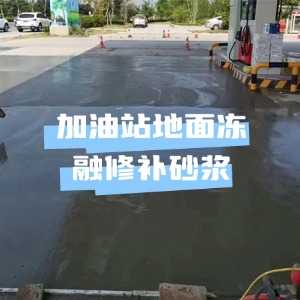 丰都水泥地面快速修复剂